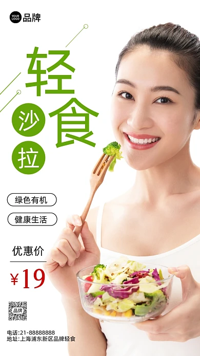 餐饮健康轻食沙拉营销摄影图海报