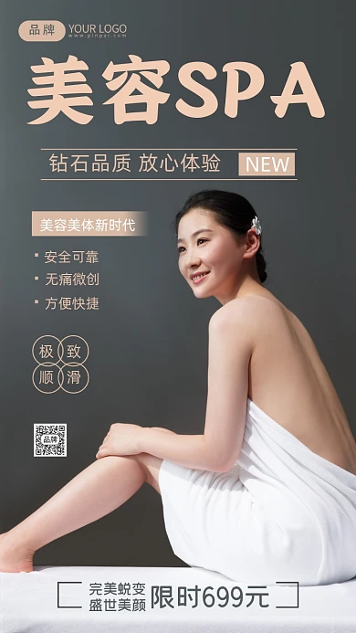 美容spa促销摄影图海报