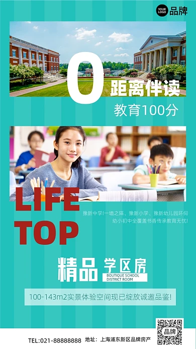 学区房楼盘绿色创意手机海报Pro