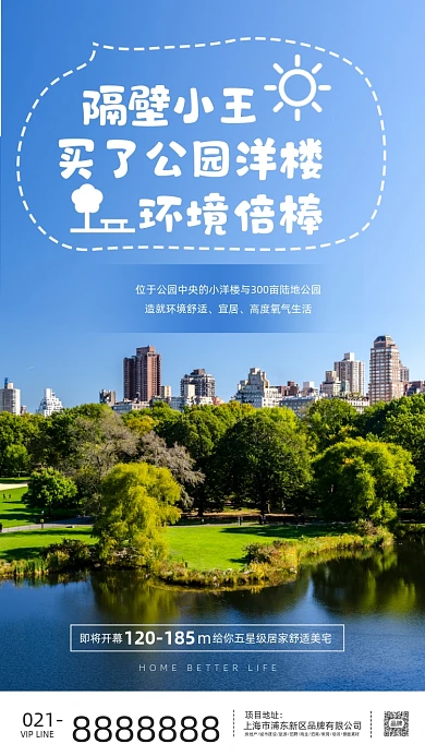 公园系列价值点地产宣传