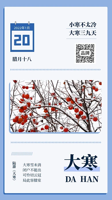 大寒小寒节气蓝色