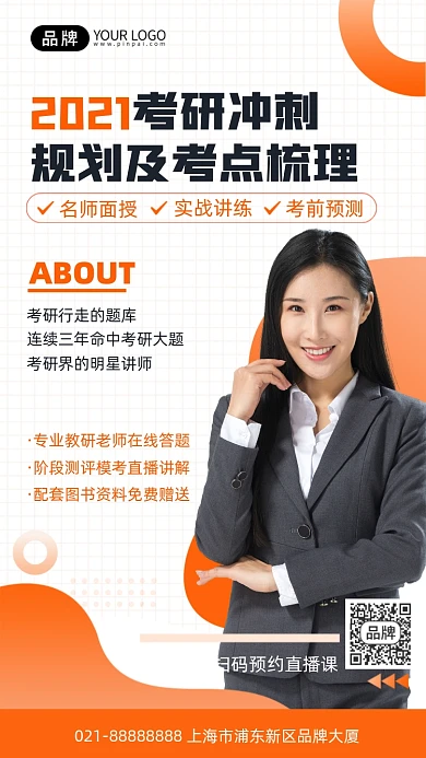 考研冲刺培训教育直播摄影图海报