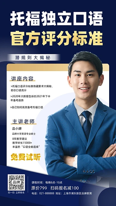 托福口语官方评分标准直播讲座