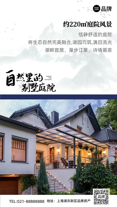 别墅庭院古风创意手机海报Pro