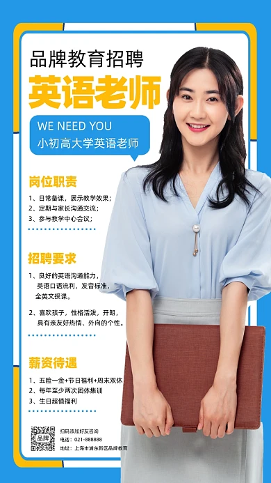 教育机构招聘英语老师宣传海报
