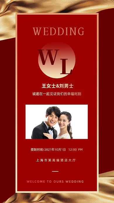 红色婚礼结婚请柬