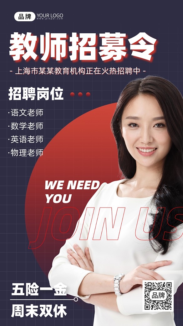 教師招聘商務(wù)女性攝影圖海報