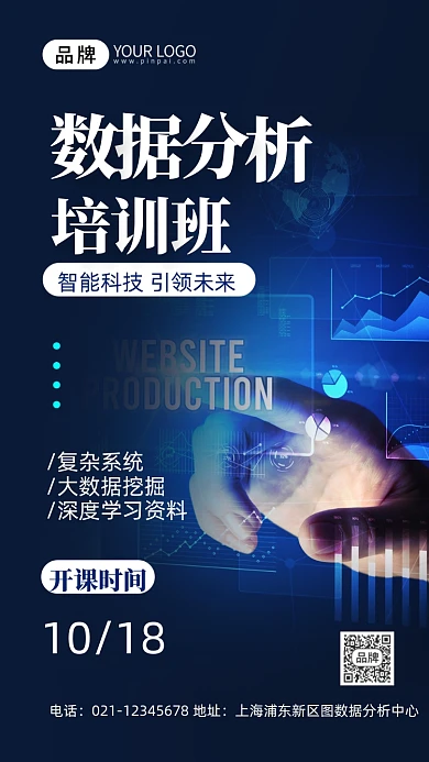 数据分析科技感手触屏