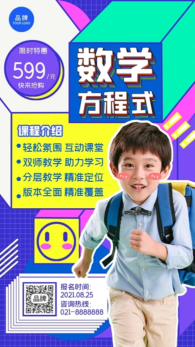 数学方程式辅导班摄影图海报