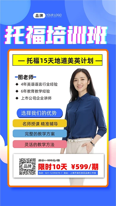托福培训班招生宣传摄影图海报