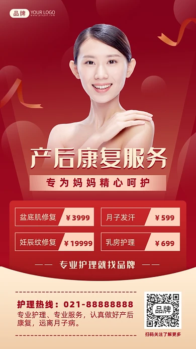 孕妇产后康复服务摄影图海报