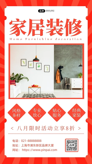 家居装修房间绿植吊灯摄影图海报