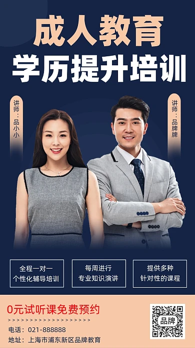 成人教育学历提升培训海报