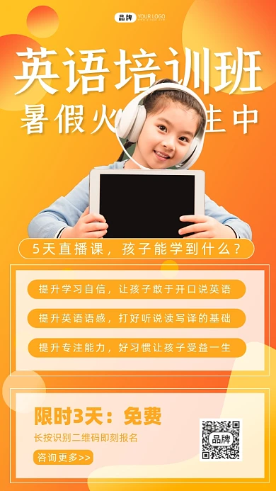 英语培训女孩拿平板戴耳机摄影图海报