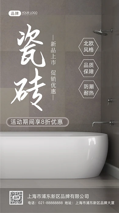 家装主材瓷砖促销摄影图海报