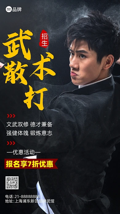 武术散打招生培训摄影图海报