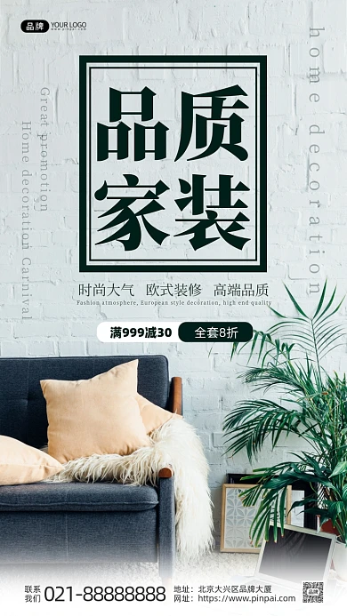 家居装修沙发绿植笔记本电脑摄影图海报