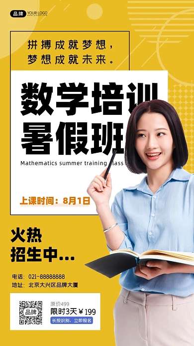 数学暑假培训女性老师拿书本摄影图海报