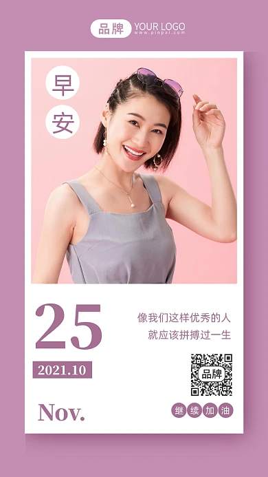 早安你好美女模特摄影图海报