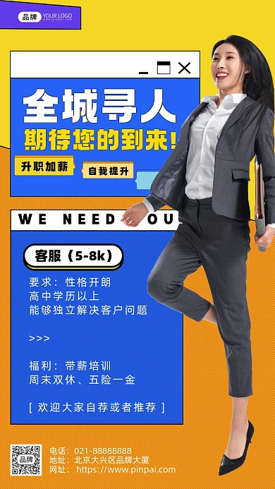 客服招聘跳跃女性白领行政摄影图海报