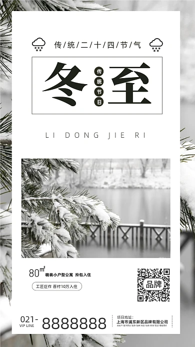 房地产立冬冬至大寒小寒节气