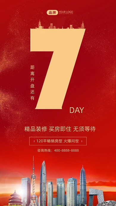 房地产开盘倒计时红色简约摄影图海报