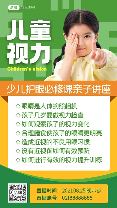 儿童视力保护讲座摄影图海报