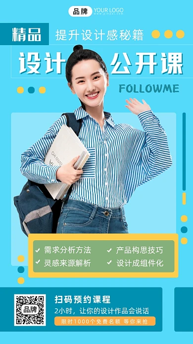 设计公开课线上直播摄影图海报