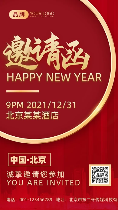 红金企业年会邀请函摄影图海报