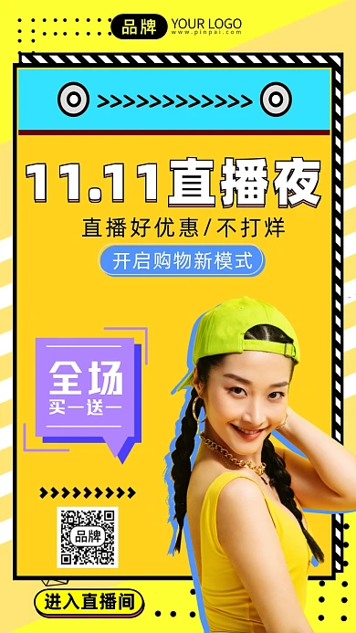 双十一直播夜购物狂欢摄影图海报