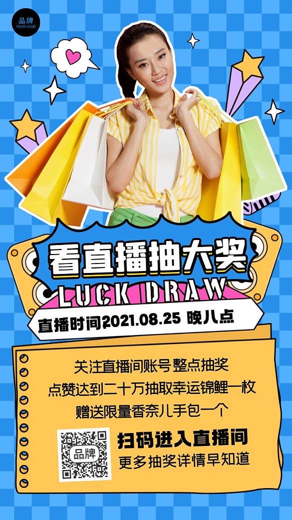 看直播抽大獎(jiǎng)攝影圖海報(bào)