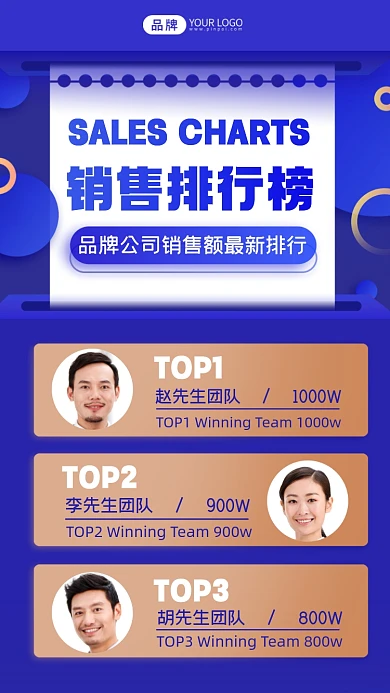 销售排行榜摄影图海报