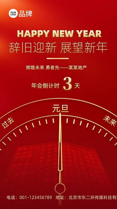 红金企业年会邀请函摄影图海报