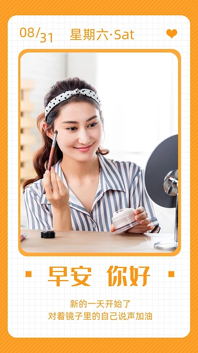 早安你好日签美女化妆摄影图海报