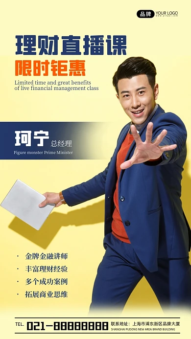 理财直播课限时钜惠宣传摄影图海报