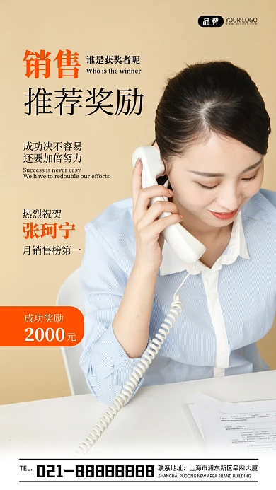 销售推荐奖励宣传摄影图海报