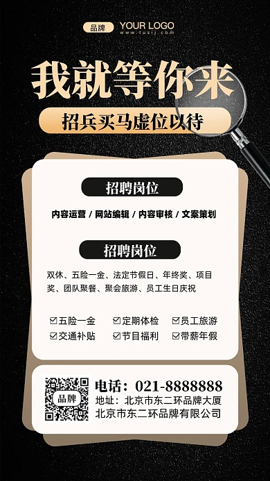 招聘招兵买马摄影图手机海报