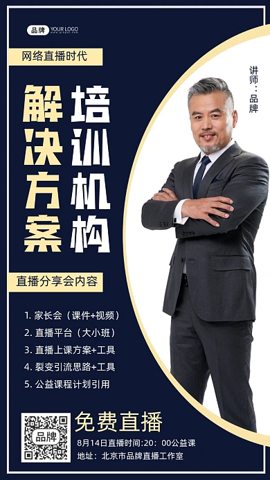 培训机构解决方案公益网络直播