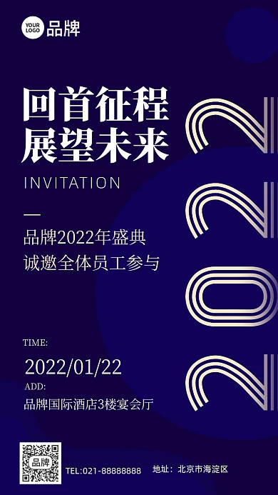 年会邀请函蓝色商务手机海报Pro