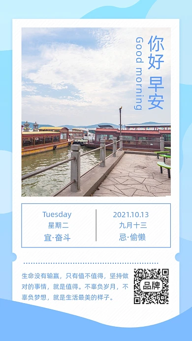 早安你好日签江边码头摄影图海报