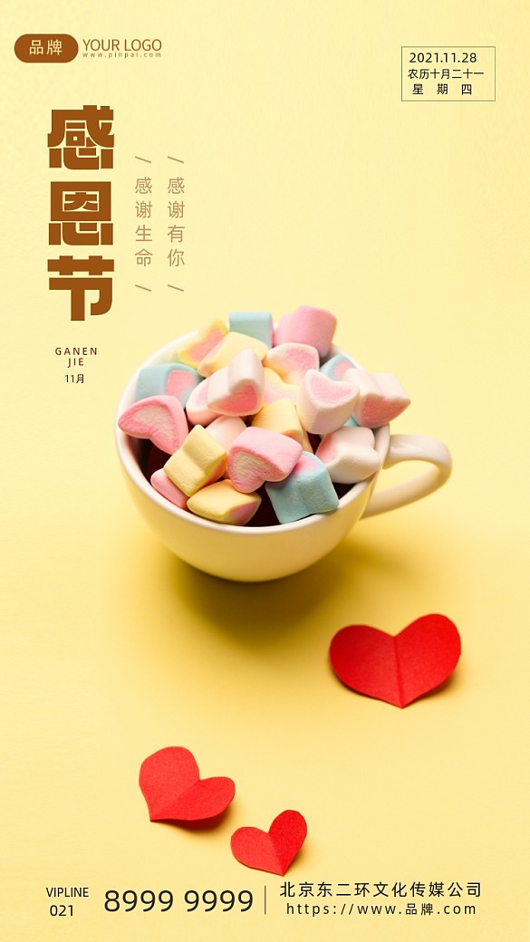 感恩節(jié)攝影圖海報