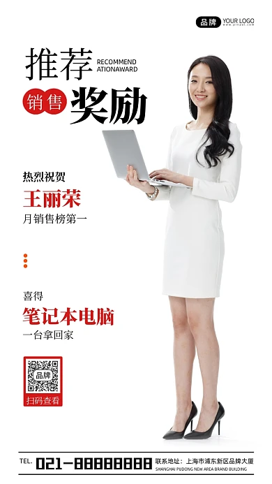 销售推荐奖励宣传摄影图海报