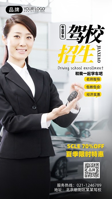 駕校招生青年女人車鑰匙攝影圖海報(bào)