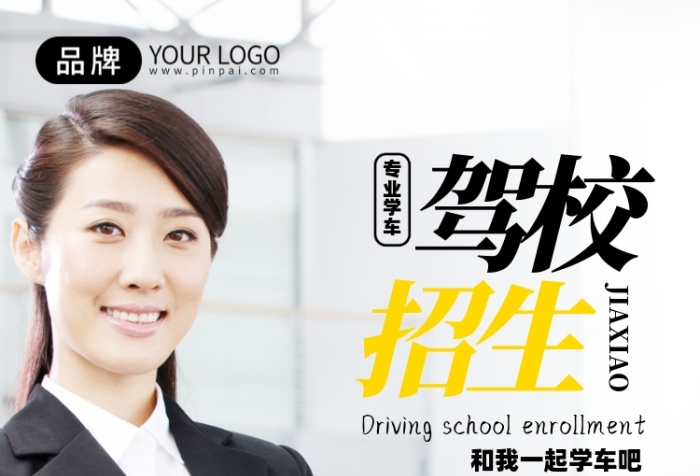 駕校招生青年女人車鑰匙攝影圖海報