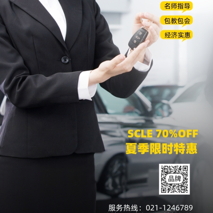 駕校招生青年女人車鑰匙攝影圖海報