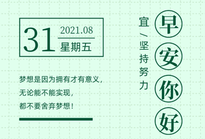 早安你好日签情侣户外摄影图海报