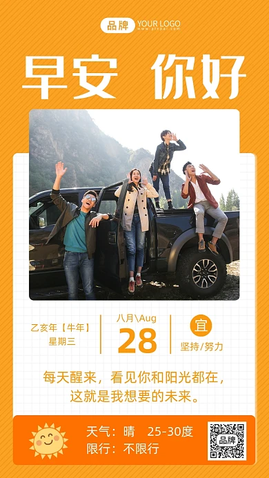 早安你好日签伙伴看日出摄影图海报