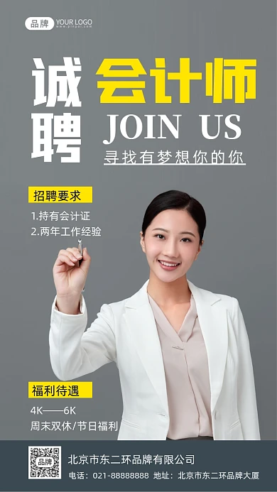 会计师招聘摄影图海报
