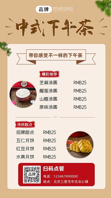 中式下午茶菜单摄影图海报