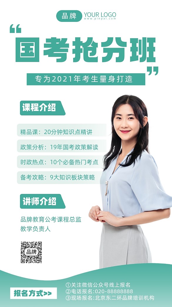 公務(wù)員課程攝影圖海報